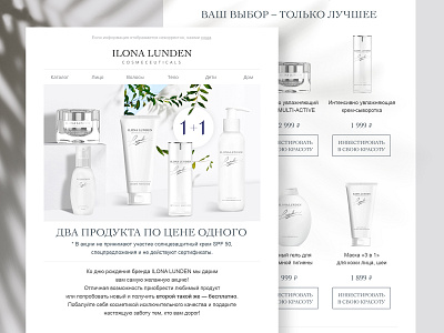 Email Design for Cosmetic Company