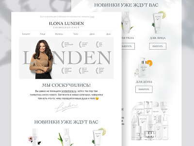 Email Design for Cosmetic Company ads ads banner advertisement beauty clean cosmetic cosmetics email email design email marketing email template trigger web white