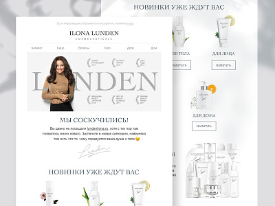 Email Design for Cosmetic Company