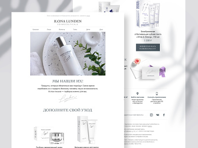 Email Design for Cosmetic Company advertisement advertising banner banner ads beauty clean cosmetic cosmetics design email email design email marketing simple trigger trigger email web webdesign