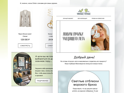 Email design for Vintage Voyage banner design email email design email marketing fashion illustration style ui wear web webdesign