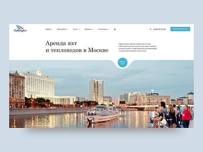 Concept of cover for company of yacht rental in Moscow design figma graphic design interface sites typography ui ux webdesign