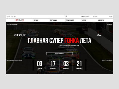 GT CUP site ui web