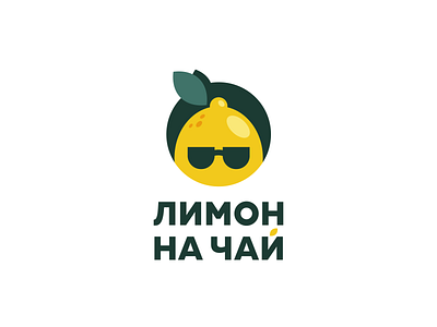 Lemon for tea illustration lemon logo logodesign logotype vector vegadesign