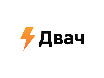 2ch branding design icon lightning logo logotype redesign vector vegadesign