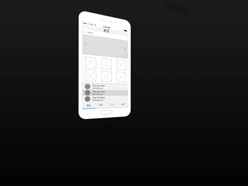 医无忧 wireframe