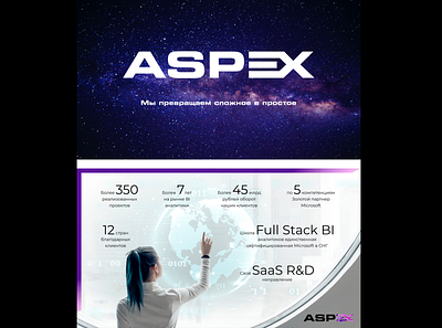 Фрагмент маркетинг-кита для компании ASPEX branding design marketing kit ui ux web design веб дизайн презентация