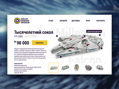 E-Commerce Shop / Daily UI 012 012 daily ui e commerce ecommerce falcon millenium falcon shop star wars web