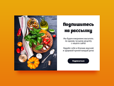 Subscribe / Daily UI 026 026 cook daily ui kitchen pop up popup subscribe