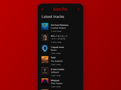 Activity Feed / Daily UI 047 047 app concept daily ui lastfm latest tracks music track