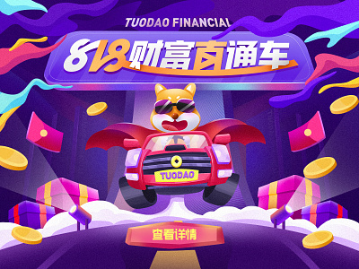 财富直通车 branding car finance financial gift illustration money vector