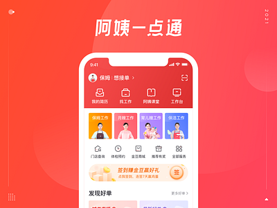 阿姨一点通V8.6.0