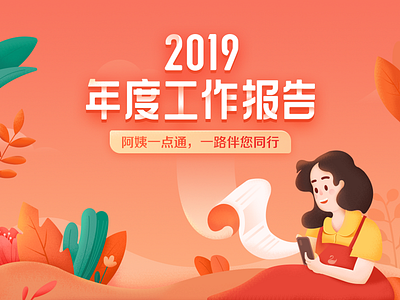 2019年度工作报告