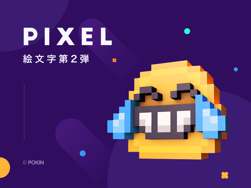 絵文字第二弾（pixel emoji）