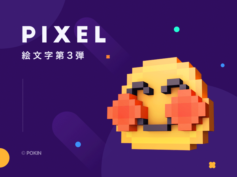 絵文字第三弾（pixel emoji）