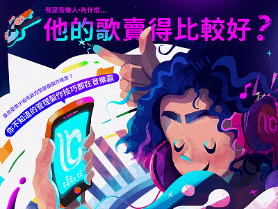 音樂霸 MusicBravo-illustration design 2d character concept art design digital digital art girl illustration taiwan