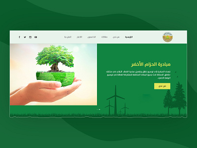 Green Belt Initiative design slider slideshow ui uiux ux web web design website