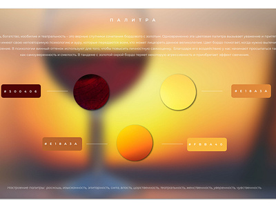 Brandbook fragment | palette part