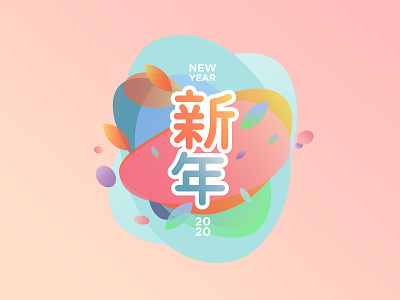New Year 2020 2020 trend 3d art bubbles color colour design illustration johannesburg kanji south africa typography