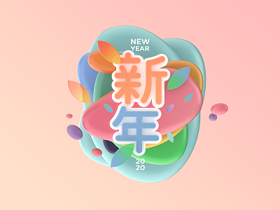 New Year 2020 2020 2020 trend 3d art cinema 4d color colour design illustration kanji modisana new year south africa typography