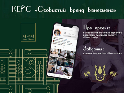 КЕЙС "Особистий бренд бізнесмена" branding design graphic design illustration logo motion graphics