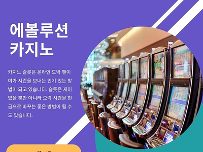 에볼루션 슬롯 온라인 evolution-casino