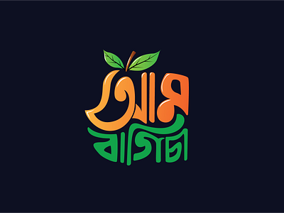 "Am Bagicha" Bangla Logo Desgin