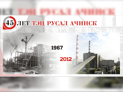 45 years of Achinsk CHP 1 advertising banner outdoor