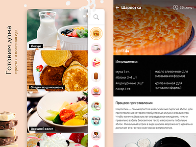 Сooking at home - design concept app cuberto design graphics icon interface ios iphone mobile ui ux