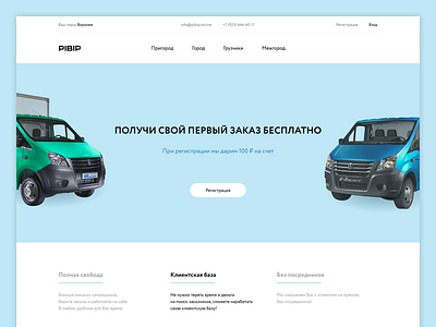 Pibip - cargo transportation gazelle pibip site vrn web