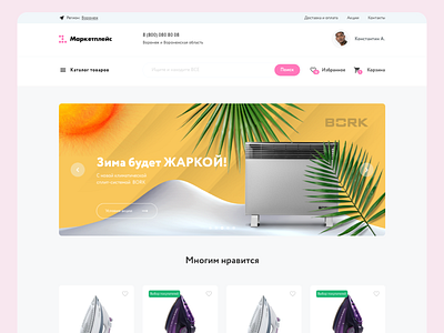 Marketplace №1 design desktop site ui ux web