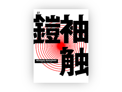 Japanese typo graphic typo typography visual