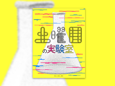Laboratory on Saturday graphic japanese poster typo typography visual