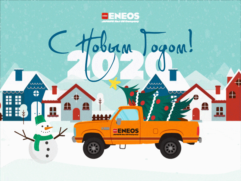 Happy New Year 2020 adobe after effects animated gif animation car cargo eneos oil snowman