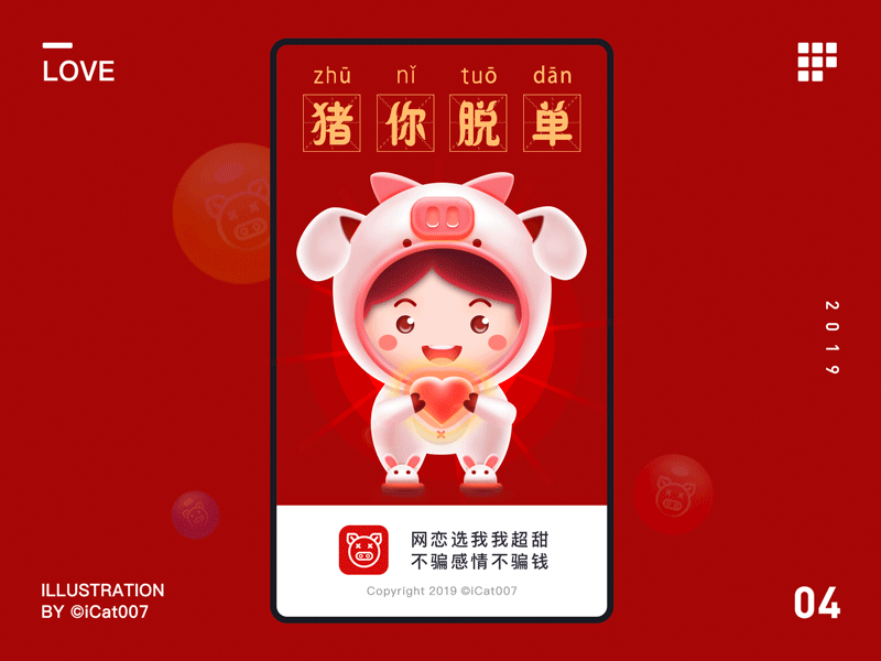 Do you want my heart pig 2019 animation character design illustration