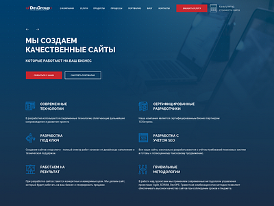 DevGroup - Redesign agency development landing redesign ui web design