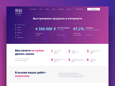Skobeeff & Partners - Landing Page