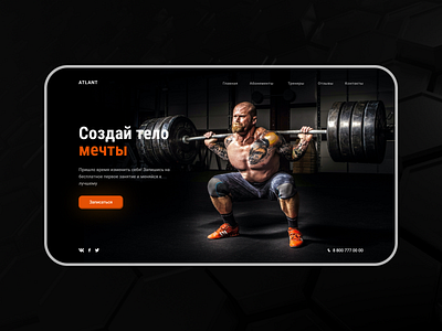 Первый экран ATLANT design illustration ui