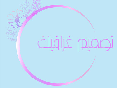 Signature Logo arabic branding design graphic design illustration logo typography