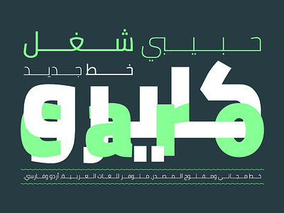 Cairo FREE font