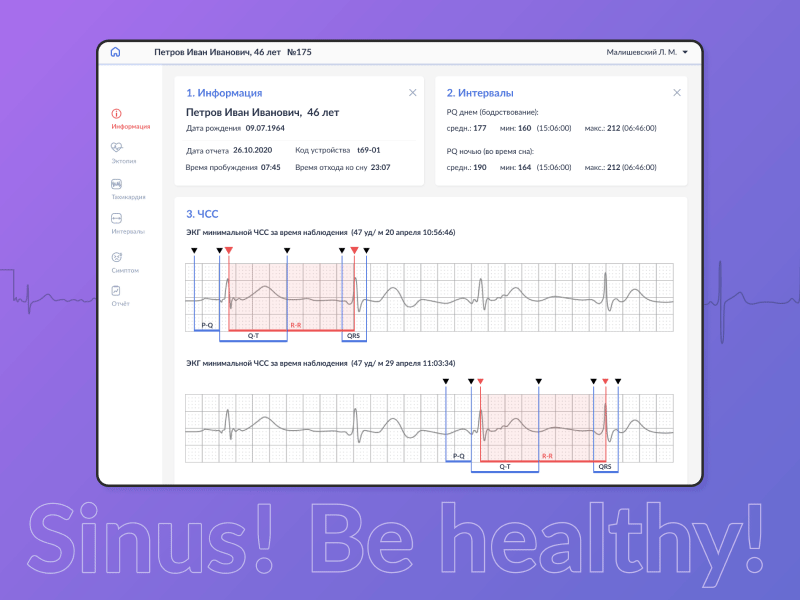 Program for monitoring long-term ECG Sinus! app desctop design doctor ecg graphic health healthcare heart illustration medical medicine mobile software ui user interface ux web