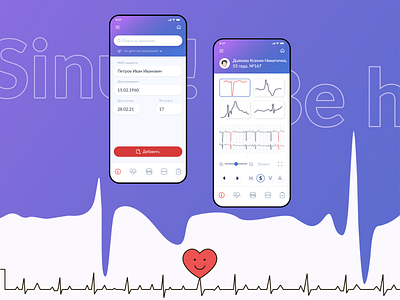 Program for monitoring long-term ECG Sinus! app desctop design doctor ecg graphic health healthcare heart medical medicine mobile app rate sinus software ui user interface ux web