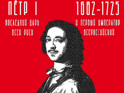 Peter the Great design graphic design illustration peter the great