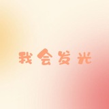 Ms王是也