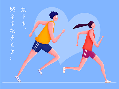 Keep running，the story will take place branding design illustration