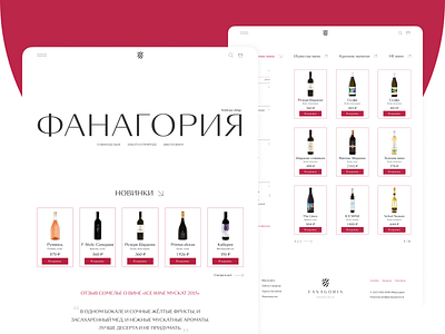 e-commerce "Fanagoria" e commerce figma minimal shop ui ux wine