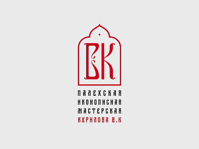 The old Church Slavonic style artist lettering letters logo russian slavic