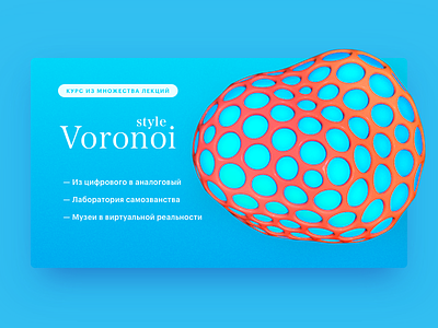 Voronoi Style 3d color courses shadow style ui voronoi web