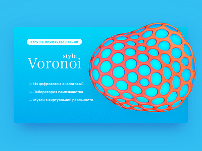 Voronoi Style