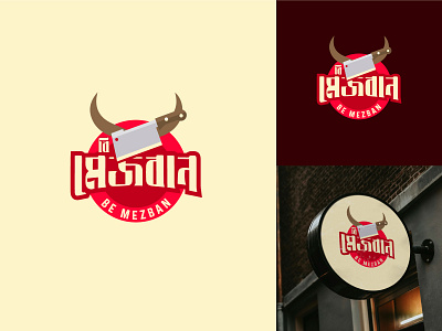 Mezban Restaurant Bangla Typography Logo Design bangla logo bangla typography bangla typography logo bangladesh brand identity branding design food logo graphic design logo logo design mezban restaurant logo riz work rizworkbd vintage logo